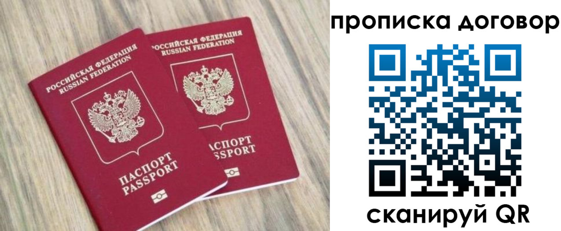 прописка в Красноярске