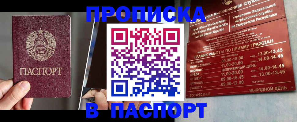 временная регистрация купить в Красноярске
