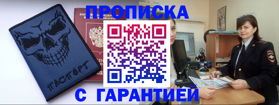 прописка штамп в Красноярске