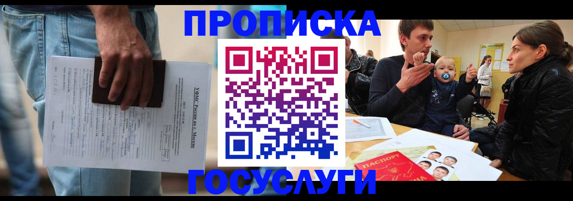 временная регистрация гарантия в Красноярске