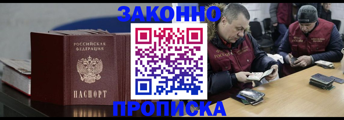 прописка для военкомата в Красноярске