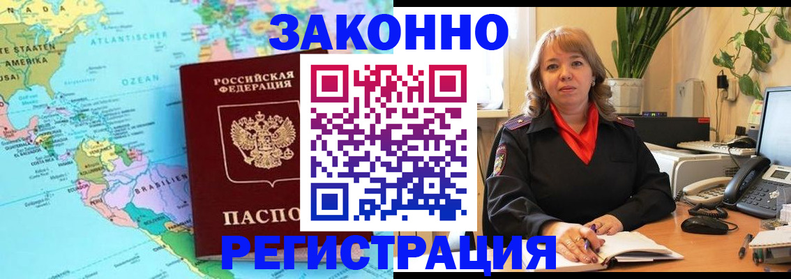 временная регистрация недорого в Красноярске